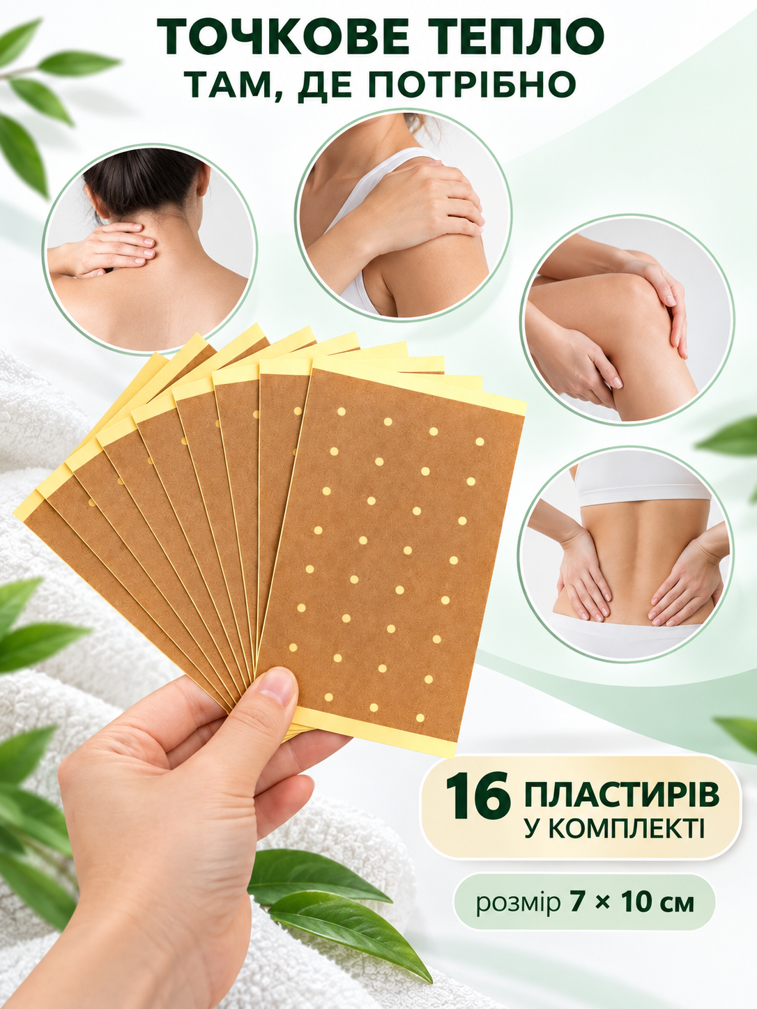 Зони застосування пластиру